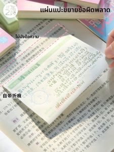 SANNIANERBAN | Sticky Note For Study Corrections Expandable Reusable Adhesive Transparent Notepaper
