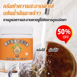 ครีมทำความสะอาดผิวเข้มข้นน้ำมันมะพร้าว ครีมทำความสะอาด น้ำยาทำความสะอาดสเตนเลส ขัดเงาและขจัดสนิม