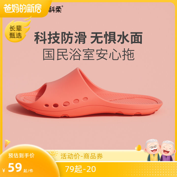 Kenroll Corou Non Slip Slippers Female Summer Household Elderly