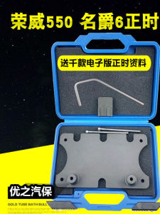 ร่งเว่ย 550 เครื่องมือสำหรับ MG6 18VVT 18T เครื่องยนต์เครื่องมือจับเวลาเฉพาะซ่อมบำรุงรักษาเครื่องมือ