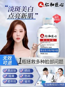 Renhe Artisan Facial Oil Spot Whitening Essence Liquid Melts Melanin Brightens Skin Tone Whitens Yellowing Skin Official Store