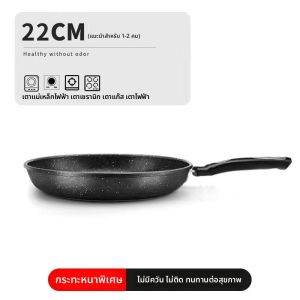 กระทะผัดก้นแบนแบบไม่ติดกระทะ วัสดุเหล็ก ใช้ได้กับเตาแก๊ส ทอดไข่ ทอดสเต็ก ใช้น้ำมันน้อย ควันน้อย