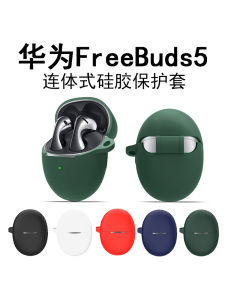 Huawei Freebuds5 Silicone Protective Case Female Version Integrated Liquid Silicone Soft Shell Anti-fall Wireless Bluetooth Earphone Cover