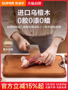 Supor Wooden Cutting Board Utensils Kitchen Anti-Bacterial Fruit Cutting Board Solid Wood Long Rectangle Shape for Home Use