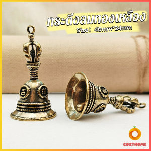 กระดิ่งลมทองเหลือง กระดิ่งบูชาพระพิฆเนศ Brass bell Cozy