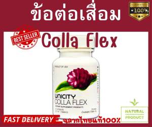 Colla Flex unicity คอลลา เฟล็กซ์ ยูนิซิตี้  บำรุงข้อต่อ ฉลากไทย 100%พร้อมส่ง
