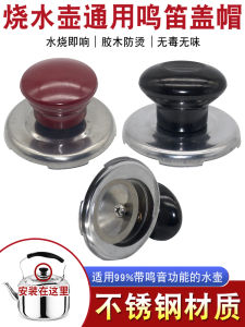 Electric Kettle Accessories Neutral Kettle Whistle Knob Cap Veil Top Cap Pot Lid Handle Sound Cap