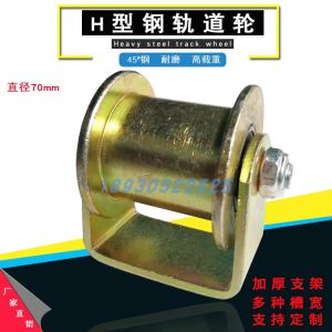 สลักหม้อเหล็ก H-Track Slot Steel I-Beam Track Wheel Double-sided Pulley Iron Wheel Slot Width 31mm 41mm 51mm 61m