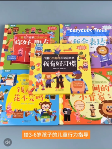 【SG】Chinese 3D Interactive Educational Children’s Book: Habits Social Skills Time & Money Management