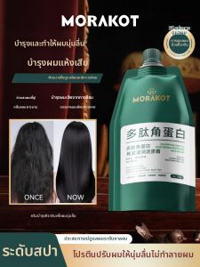 MORAKOT | มาส์กผมซ่อมแซมด้วยเพปไทด์และเคราติน บำรุงผมแห้งเสียให้นุ่มลื่น