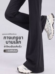 YAYANGREN | Sun Protection Quick Drying Flare Sports Pants