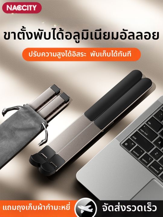 NACCITY | ที่วางแล็ปท็อปปรับได้แบบพกพา พร้อมระบบระบายความร้อน | Lazada ...