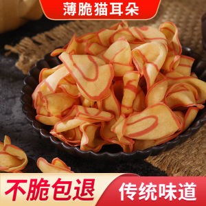 Cat Ears Snacks Jiangmen Sanjiang Cattle Ear Cake Dry Shell Thin Crisp Handmade Ears Flaky Pastry Special Snacks Specialty