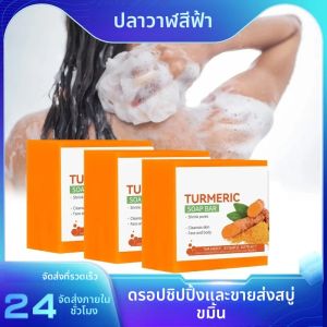 1/2/3pcs Hand Made สบู่ขมิ้นทําความสะอาด Lightening Dark Underarm ขา Body Cleanser Brightening Face สบู่ Tender Skin Care