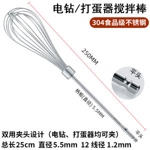 Electric Egg Beater Accessories Commercial Stirring Rod Head for Meat Mince Paste Food New Hand Drill Extended Rod