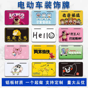 Electric Vehicle License Plate Frame Cartoon Bull Design Advertising Car Head Letter Motorcycle Decoration Wing Qian Brand