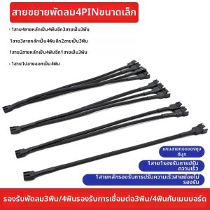 kuicc | Fan Multi-Head Extension Cable Computer CPU Motherboard
