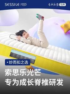 SESSILE | Glue-Free Posture Supporting Hard Childrens Mattress 1.5m