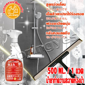 น้ำยาขัดห้องน้ำ 1วินาทีขจัดคราบตะกรัน ขจัดคราบฝังลึก ฆ่าเชื้อแรง กลิ่นหอมยาวนาน น้ำยาล้างห้องน้ำ 500ml น้ำยาขจัดคราบน้ำบนกระจก คราบสบู่ คราบตะกรัน น้ำยาขัดคราบน้ำ น้ำยาทำความส น้ำยาล้างโถชัก