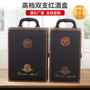High-End Double-Bottle Red Wine Packaging Box Gift Box Leather Wine Box Wine Case Handmade Wine Storage Solution Red Wine Box