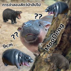 【Yearn】MooDeng hippo plush หมูเด้ง สุดน่ารัก การจำลองสัตว์ป่าฮิปโป 9cm สติกเกอร์ไลน์ฮิปโปหมูเด้ง