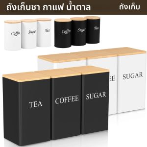 3 ชิ้นกาแฟ Bean เก็บพร้อมฝาปิดไม้ไผ่สไตล์โลหะชากาแฟน้ําตาลคอนเทนเนอร์ชากระป๋องครัว Jar อุปกรณ์ครัวใหม่