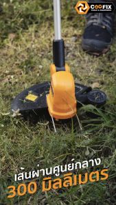 COOFIX เครื่องตัดหญ้าไร้สาย 20V SET 2.0 Ah CF-CBC002