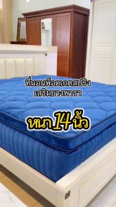 ZARETA  ที่นอนพ็อกเก็ตสปริง เสริมยางพารา หนา 14 นิ้ว รุ่น HAWAII