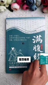 🔥正版🔥 满腹经纶 今文古译 满风◎著『告别词穷尴尬优雅表达触手可得|古诗词赋能有趣实用的话术精进示范』受益一生