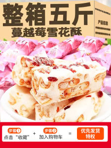 Cranberry Snowflake Crisp Peanut Nougat Biscuit Sachima Pastry Snack Food Bulk Nostalgic Snack Snack Snack