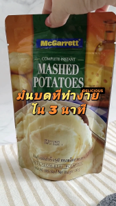 แม็กกาแรต มันฝรั่งบดสำเร็จรูป มันฝรั่งบด มันบด 100 g. ทำง่ายใน 3 นาที  ทำจากมันฝรั่งแท้ McGarrett Complete Instant Mashed Potatoes 100 g.