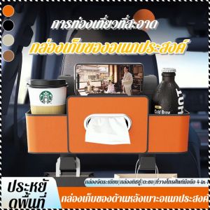 กล่องเก็บของ ความสามารถในการรับน้ำหนักที่แข็งแกร่ง ที่เก็บพนักพิงที่นั่ง กันน้ำ สี่ในหนึ่งเดียว