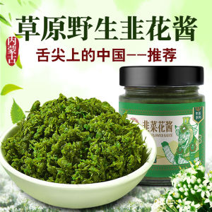 Wild Chives-Flower Sauce Tongue Tip Chinese Inner Mongolia Grassland Self-Made Special Local Farm Products Dish Goes with Rice Hot Pot Condiment Sauce