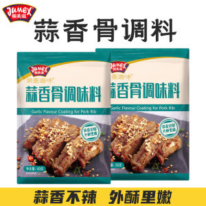 Jimeizi Garlic Bone Seasoning 50G Household Garlic Pork Ribs Powder Marinade Fried Pork Chop Western Food Ingredients Fried Chicken Wrapped Powder