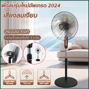 อุปกรณ์บ้าน 3 ปี รับประกันศูนย์ไทย พัดลม ปรับระดับได้ 16 นิ้ว 5ใบพัด พัดลมตั้งพื้น ลมแรง เสียงเงียบ พัดลมสไลด์ พัดลมอูตูห้ม Stand Fan พัดลมไฟฟ้าพัดลมไฟฟ้าอัจฉริยะ Floor fan