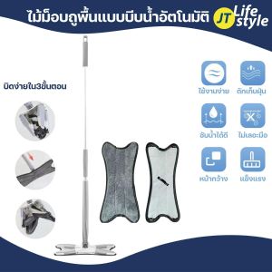 ไม้ X-Type หัวม๊อบหมุนได้ 360องศา บิดน้ำโดยการดึงด้ามจับ มือสำหรับไมโครไฟเบอร์ มีม้อบอัตโนมัติ และดันฝุ่น