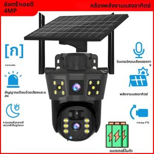 กล้อง 4G PTZ กล้อง IP ไร้สายพลังงานแสงอาทิตย์กลางแจ้ง 4MP HD แบตเตอรี่ในตัว กล้องวงจรปิด วิดีโอเฝ้าระวัง ระยะเวลาสแตนด์บายยาวนาน V360pro