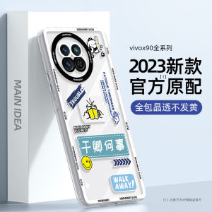 Applicable to Vivo X90 Phone Case New Vivo Lens Full Coverage Drop-Resistant X90pro Transparent Silicone Soft Shell Vovo Cartoon Niche X9o Fancy X90pro + Fashion Creative Protective Case Por