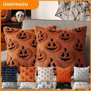 ผ้าคลุมหมอนผ้ากำมะหยี่ลายฟักทองผี ขนาด 45x45 มม. ผ้าหุ้มหมอนเทียมเนื้อนุ่ม ตกแต่งฮาโลวีน สำหรับโซฟา เตียง ห้องนั่งเล่น ทำความสะอาดง่าย