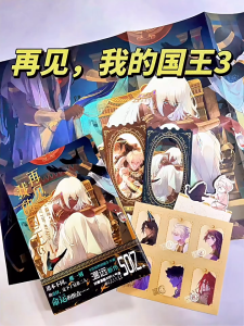 【Hot Sales】See You My King Manga Books Vol.1+2+3 Return to the Lost Ancient Civilization BL Youth Comics Book Author Wen Yuan 再见我的国王漫画1+2+3 温远绘 回到黎明前作者温远诚意新作 快看漫画人气国漫