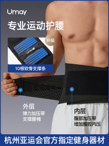 Umay Mens Fitness Waist Support Belt Sports Training Squat Running Deep Kneeling Belt Lumbar Disc Injury Protection