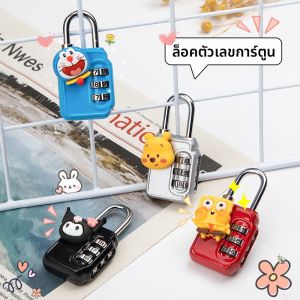 กุญแจล็อคแบบมีรหัสผ่านลายการ์ตูนขนาดเล็กสำหรับใช้กับกระเป๋าเป้ กล่องเก็บของ หอพักนักเรียน ล็อคสายเหล็ก อุปกรณ์เดินทาง