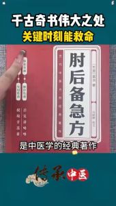 正版 肘后备急方 葛洪○著『中国第一部临床急救手册｜生活常备良方｜古代中方剂经典名著』简体字 日常生活必备书籍