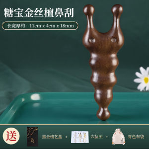 Ebony Nose Scraper Nose Beauty Ear Scraping Handy Gadget Nose Bridge Eye Special Point Meridian Dredging Facial Beauty Massager