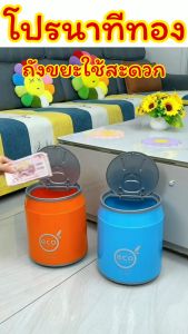 ถังขยะใช้สะดวก/Mochi.Mochi Shop/รูปทรงน่าใช้
