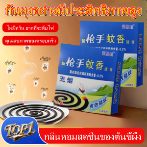 วงกลมธรรมชาติกลุ้มยุงธูป 100% ไม่มีมลพิษยุง มีประสิทธิภาพยากันยุงสมุนไพร ไม้จันทน์ยุงธูปไม่ฉุน สุขภาพและความปลอดภัย ธูปไล่ยุง ปลอดภัยสำหรับเด็ก และสตรีมีครรภ์ ยาจุดกันยุง ผลิตภัณฑ์เฉพาะเพื่อลดการแพร่กระจายของโรคไวรัสและแบคทีเรีย ยากันยุง