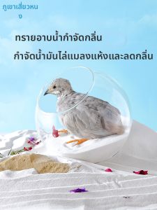 XIAONONGSHAN | Odor Removal Bath Sand for Birds with Transparent Shelter