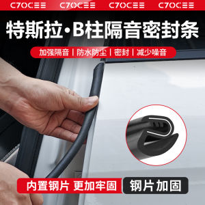 Tesla Model3/Y Door Sealing Weatherstrip B Post Instrument Panel Noise Reduction Strip Revival Version Car Accessories