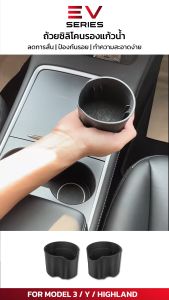 Evseries ถ้วยซิลิโคนรองแก้วน้ำ สำหรับ Tesla Model 3/Y