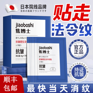 Anti-Wrinkle Forehead Patch Men Women Sleep Tightening Skin Care Beauty Mask Jiaobo Japanese Origin Normal Size Basic Pack